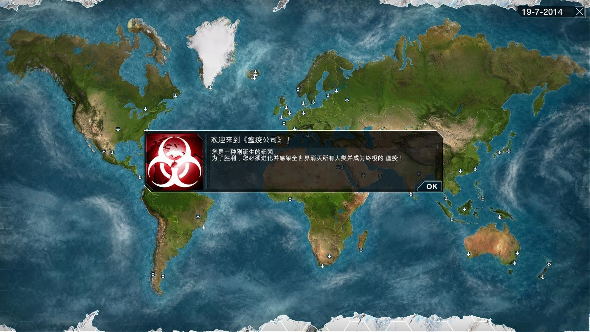 瘟疫公司