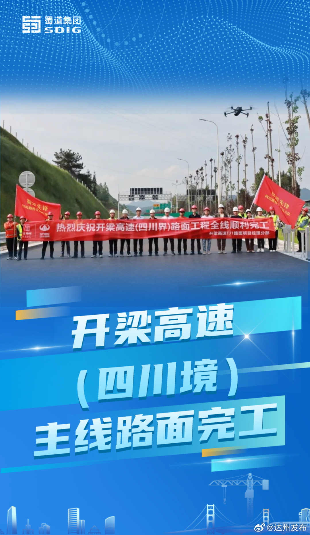 开梁高速最新动态
