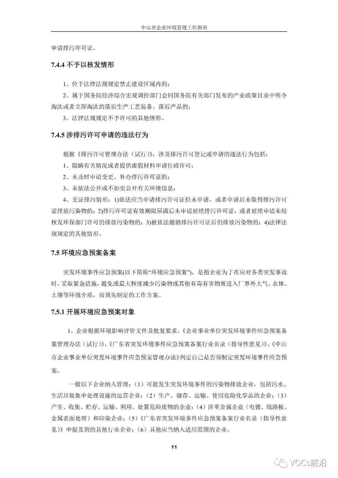 商品车运输 第23页